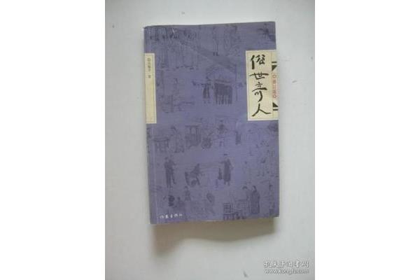 俗世奇人死鸟