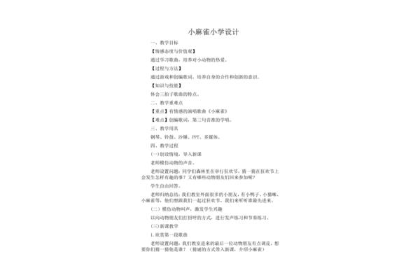 麻雀教学设计