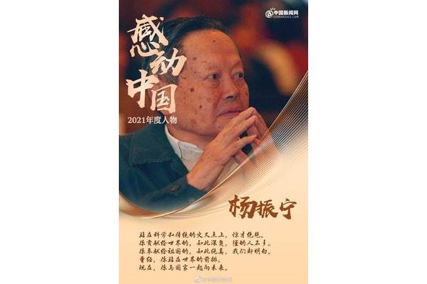 感动中国年度人物
