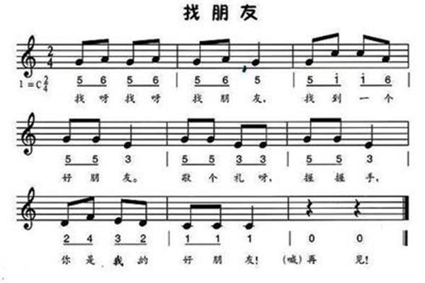 找朋友简谱