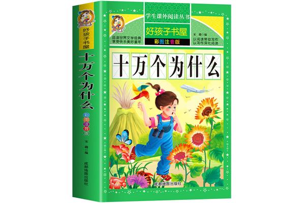 三年级必读书