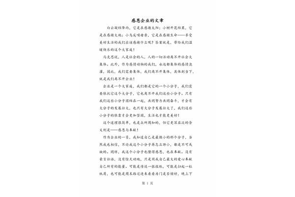 感恩的文章