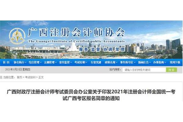 广西财政会计网
