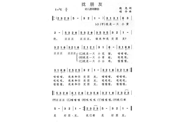 找朋友简谱