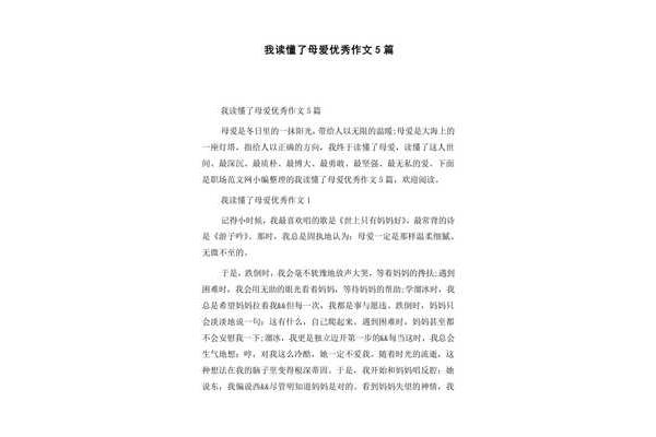 我读懂了母爱