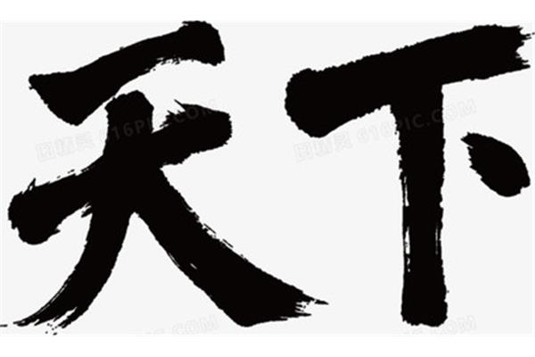 天下素材网
