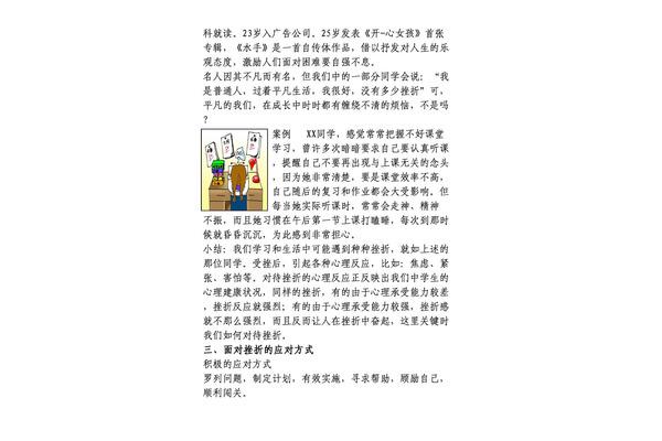 关于挫折的事例