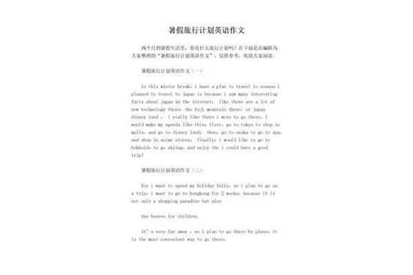 旅行经历英语作文