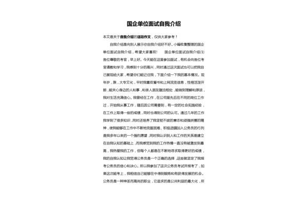 国企面试自我介绍