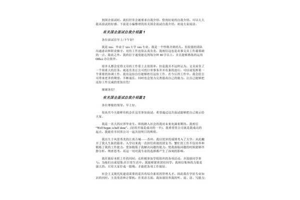 国企面试自我介绍