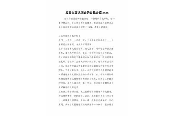 国企面试自我介绍
