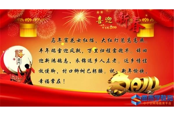 老师新年祝福语