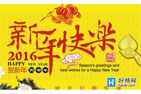 老师新年祝福语
