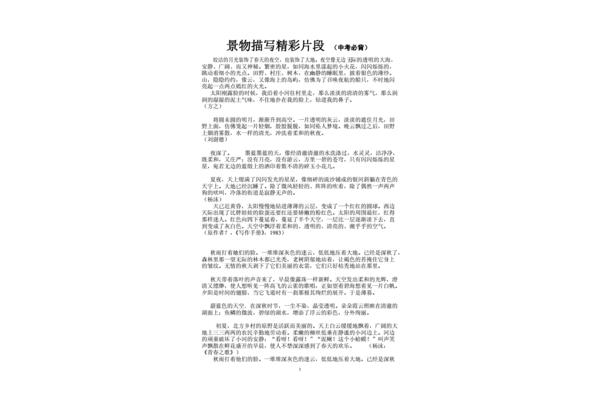 景物描写片段