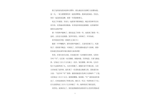 春节的来历作文