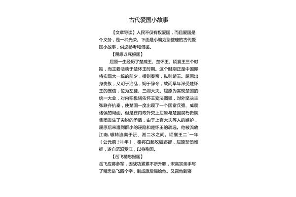 爱国的名人故事