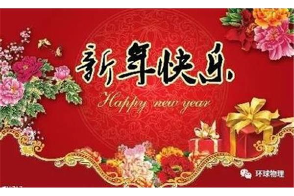 老师新年祝福语