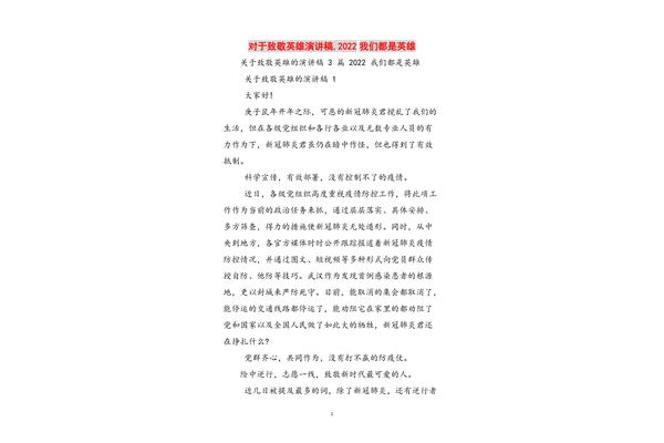 英雄演讲稿