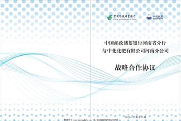 战略合作协议模板