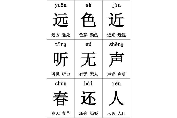 还要的拼音