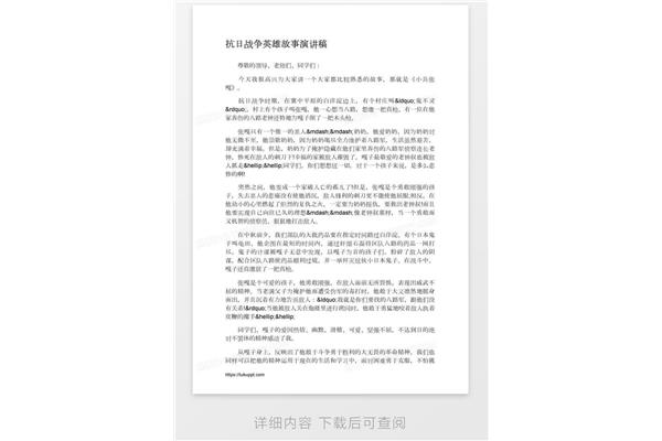 英雄演讲稿