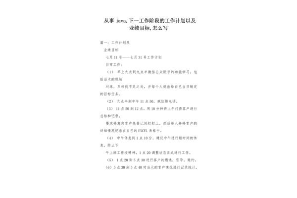 目标怎么写