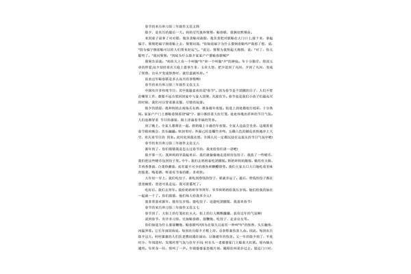 春节的来历作文