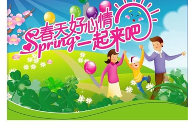 春天的心情