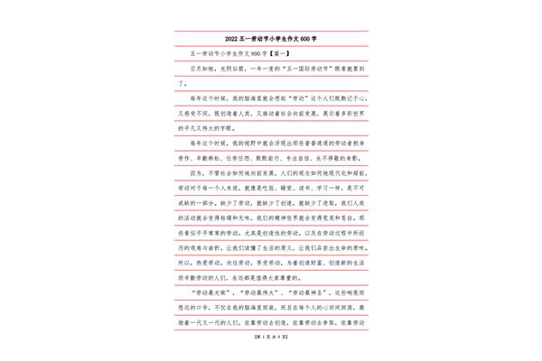 劳动作文600字
