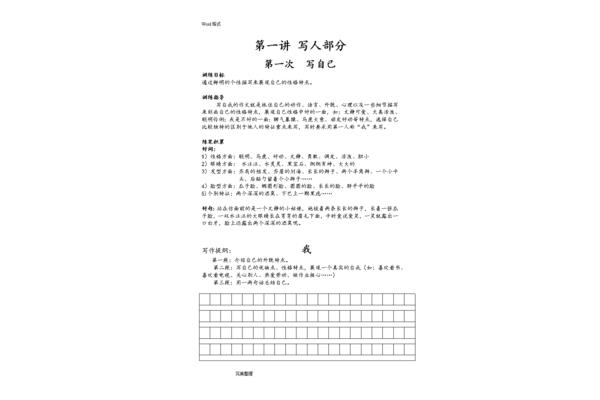 三年级作文题目