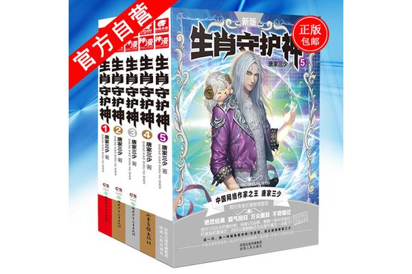 唐家三少最新作品
