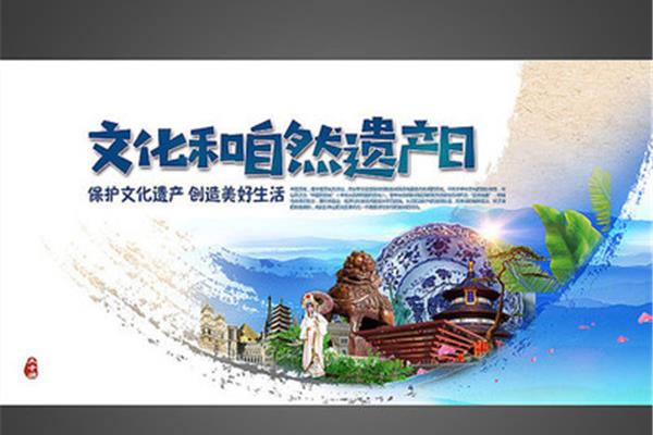 文化遗产日