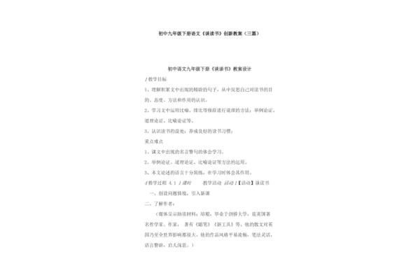 《谈读书》原文