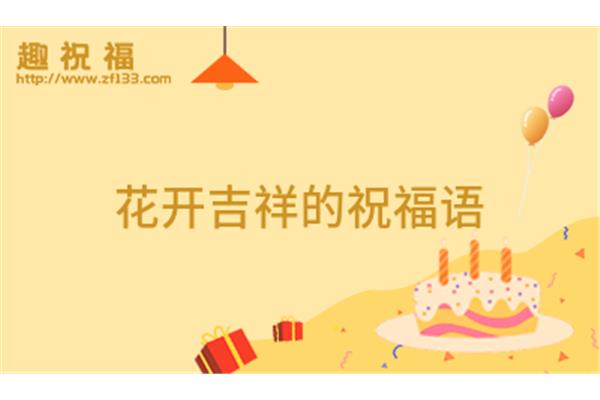 祝宝宝满月祝福语