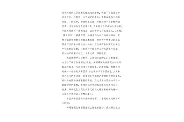 入团心得体会