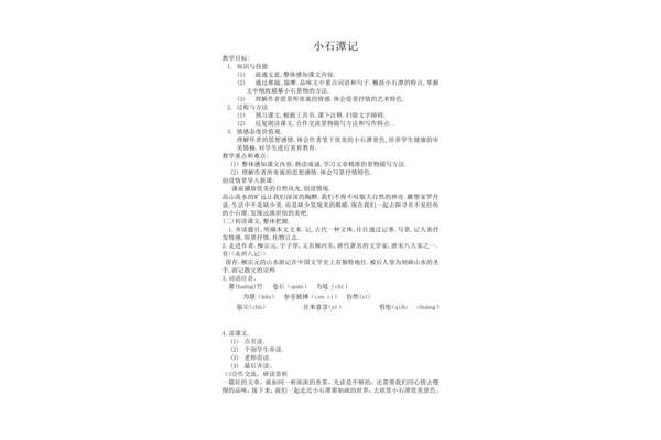 小石潭记笔记