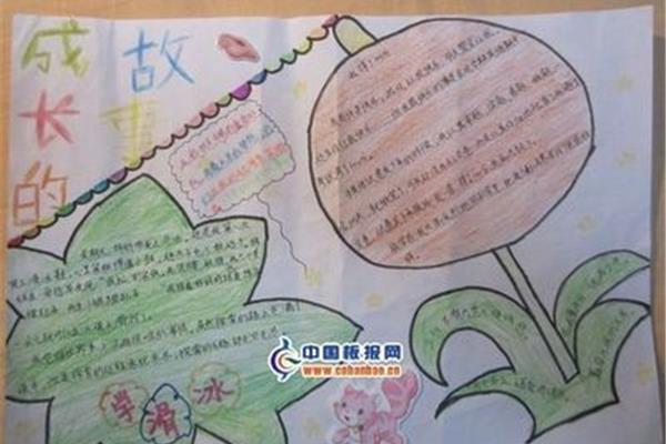 语文手抄报四年级