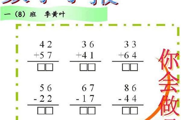 数学小报一年级