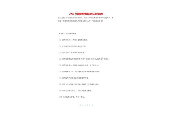 用所以造句