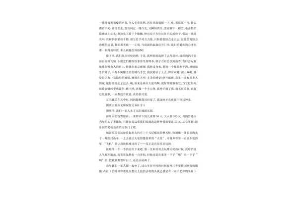 出游作文600字