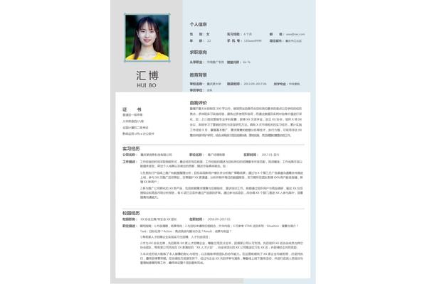 实习经历怎么写