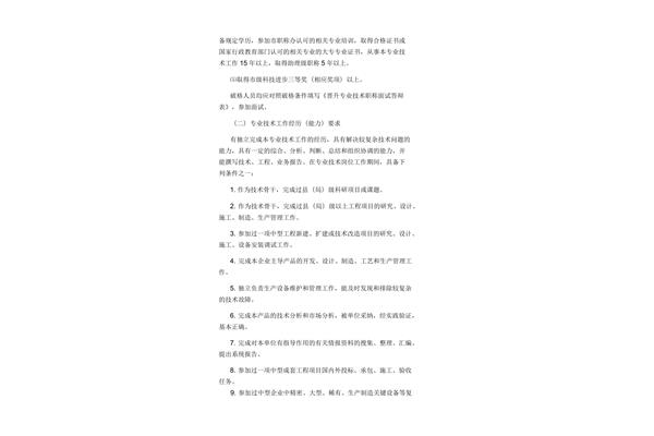职称评定时间