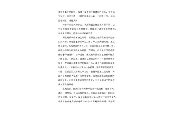 语文学习心得