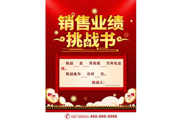 挑战书模板