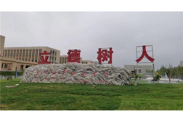 晋中职业技术学院