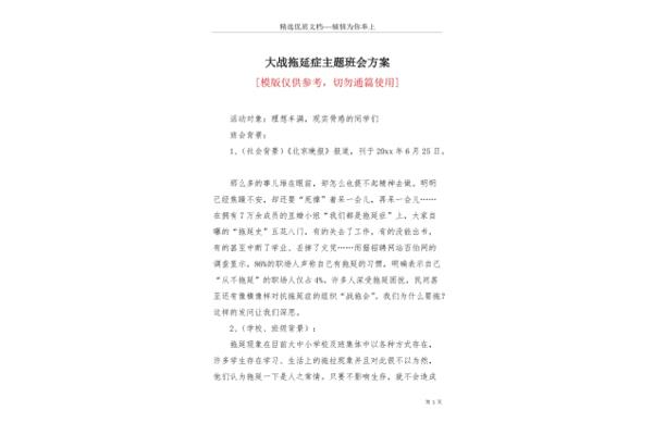 主题班会活动方案