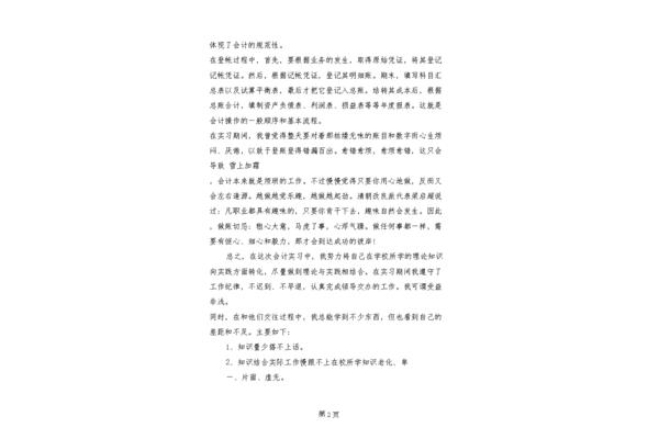实习报告实习内容