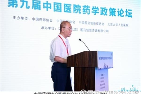 北京药师协会