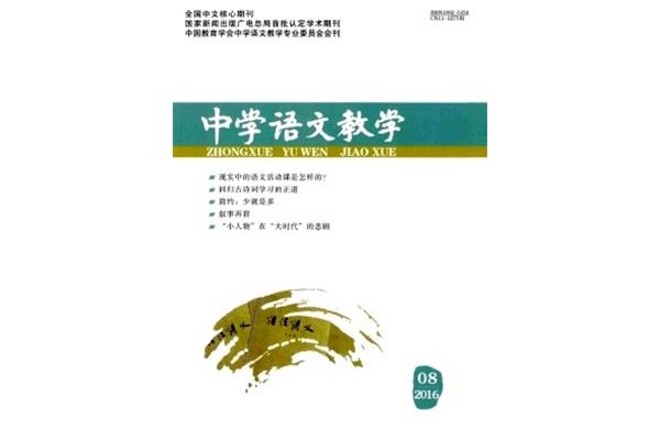 中学语文教学