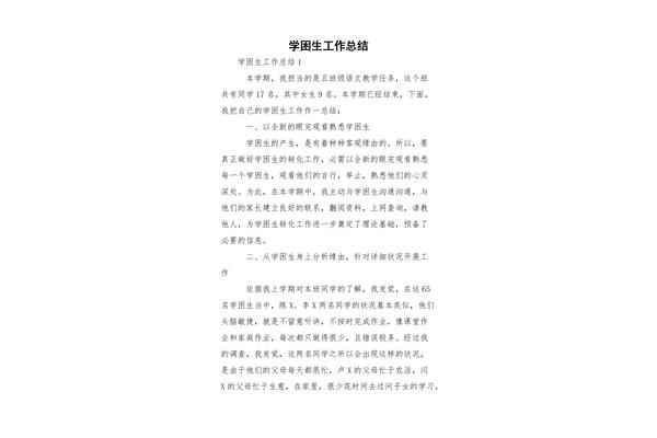 工作学习总结